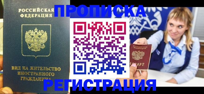 прописка для школы в Мордовии