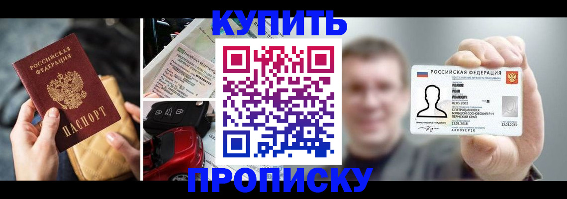 временная регистрация для школы в Мордовии