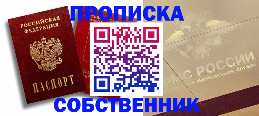 прописка для работы в Мордовии