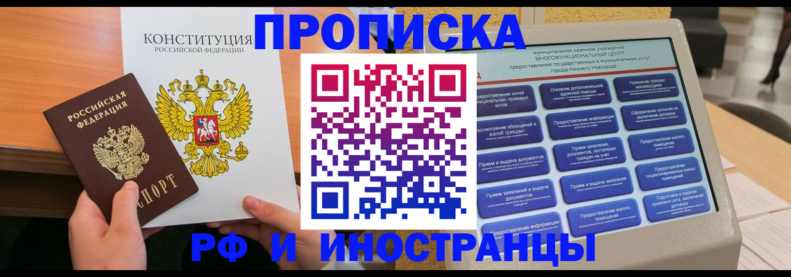 временная регистрация недорого в Мордовии