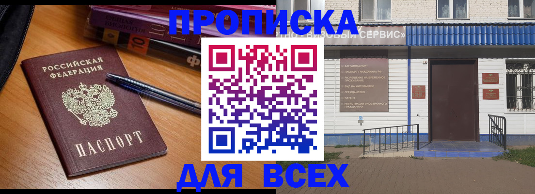 прописка для военкомата в Мордовии